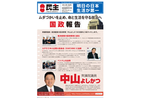 プレス民主号外2号