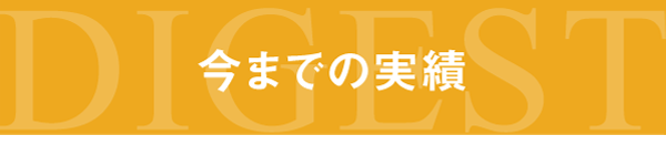 jisseki_title